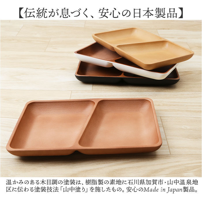 BACKYARD FAMILY「プレート 皿 四角 仕切り 通販 ランチプレート 仕切り皿 しきり皿 2つ お皿 ランチ皿」|食器・キッチングッズ|