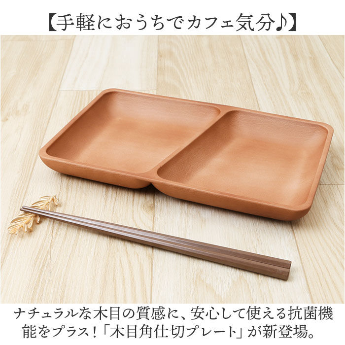 BACKYARD FAMILY「プレート 皿 四角 仕切り 通販 ランチプレート 仕切り皿 しきり皿 2つ お皿 ランチ皿」|食器・キッチングッズ|
