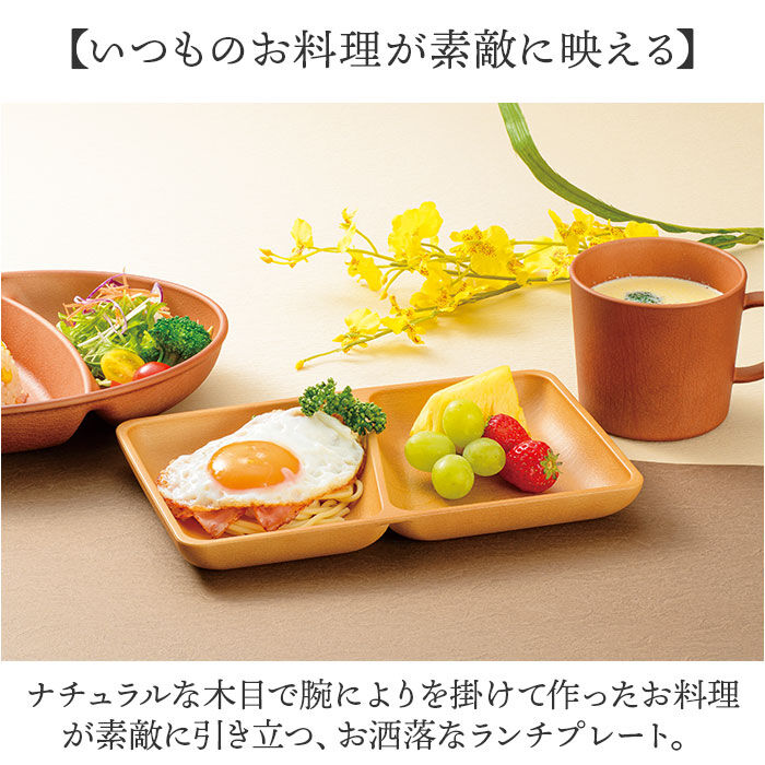 BACKYARD FAMILY「プレート 皿 四角 仕切り 通販 ランチプレート 仕切り皿 しきり皿 2つ お皿 ランチ皿」|食器・キッチングッズ|