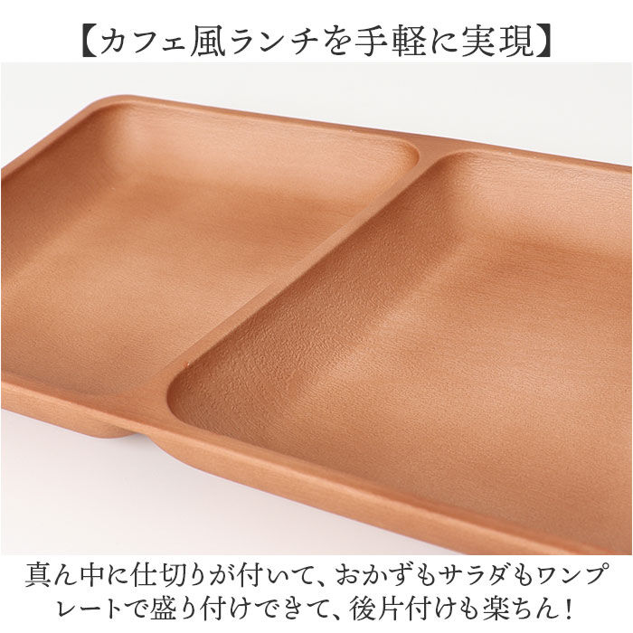 BACKYARD FAMILY「プレート 皿 四角 仕切り 通販 ランチプレート 仕切り皿 しきり皿 2つ お皿 ランチ皿」|食器・キッチングッズ|