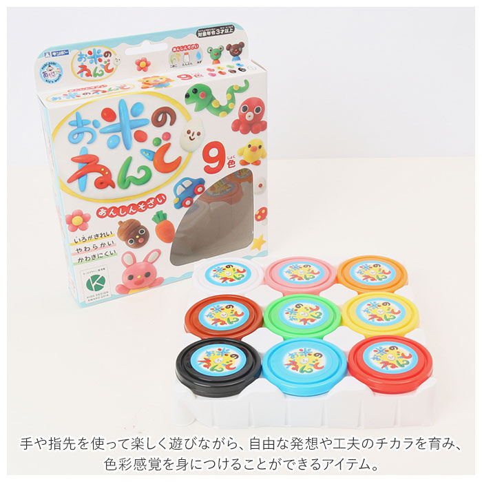 BACKYARD FAMILY「粘土 お米 通販 9色 セット ねんど 米 安全 知育玩具 知育 玩具 おもちゃ 教育」|その他ベビー用品|