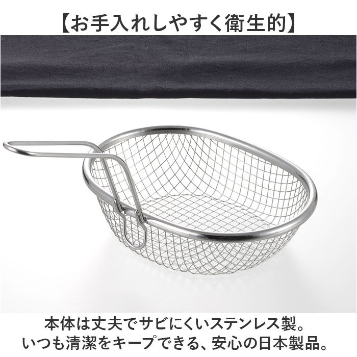 BACKYARD FAMILY「揚げざる 通販 日本製 揚げザル ステンレス 約幅18&times;全長23.5&times;全高15.5cm 手付きザル」|食器・キッチングッズ|