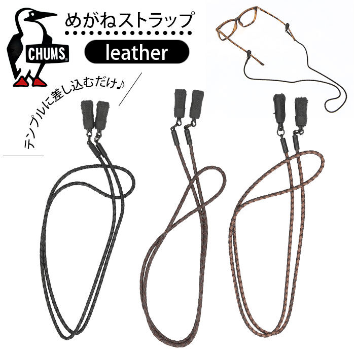 BACKYARD FAMILY「チャムス CHUMS ストラップ 通販 レザー 革 めがねストラップ 眼鏡チェーン めがねチェーン」|その他|