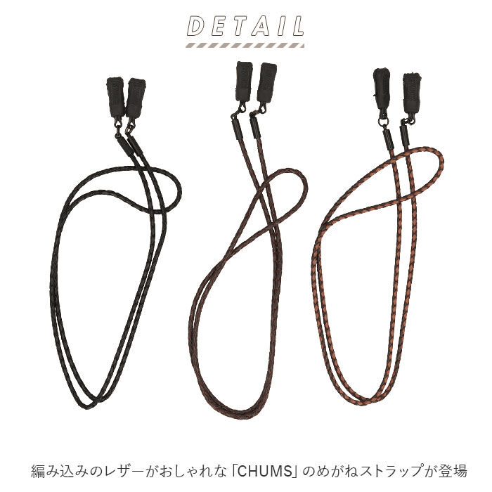 BACKYARD FAMILY「チャムス CHUMS ストラップ 通販 レザー 革 めがねストラップ 眼鏡チェーン めがねチェーン」|その他|