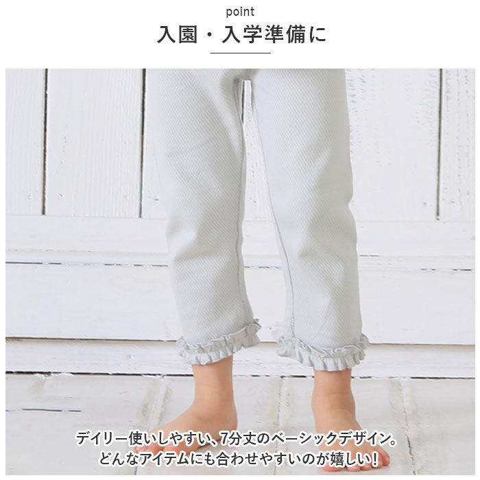 BACKYARD FAMILY「アエナック Aenak レギンス キッズ 通販 525003 ベーシック７分丈 女児 パンツ」|その他ベビーウェア|