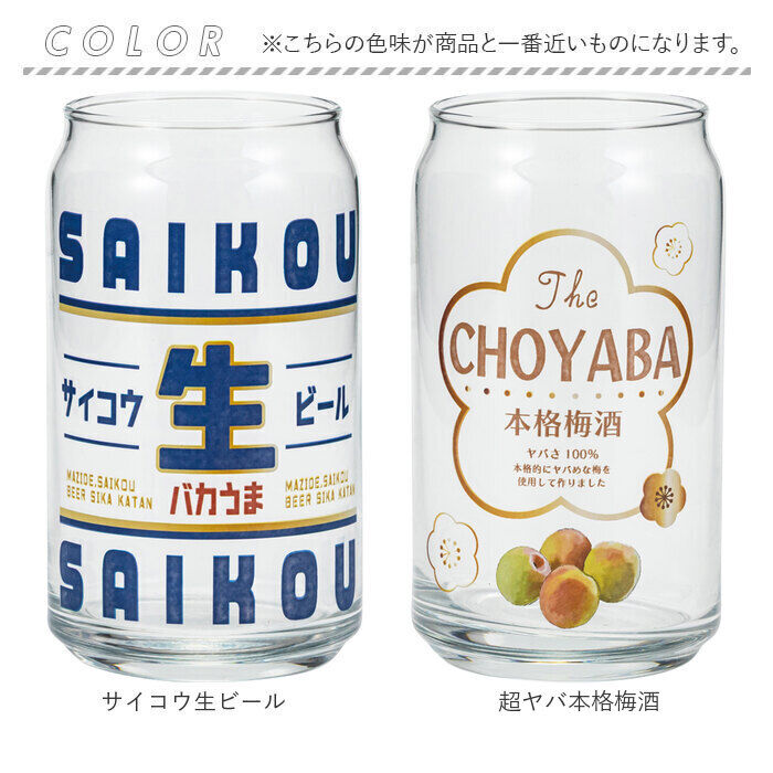 BACKYARD FAMILY「グラス 缶型 おもしろ 通販 ビアグラス ビールグラス ビール ガラス コップ 缶型グラス 面白い」|食器・キッチングッズ|