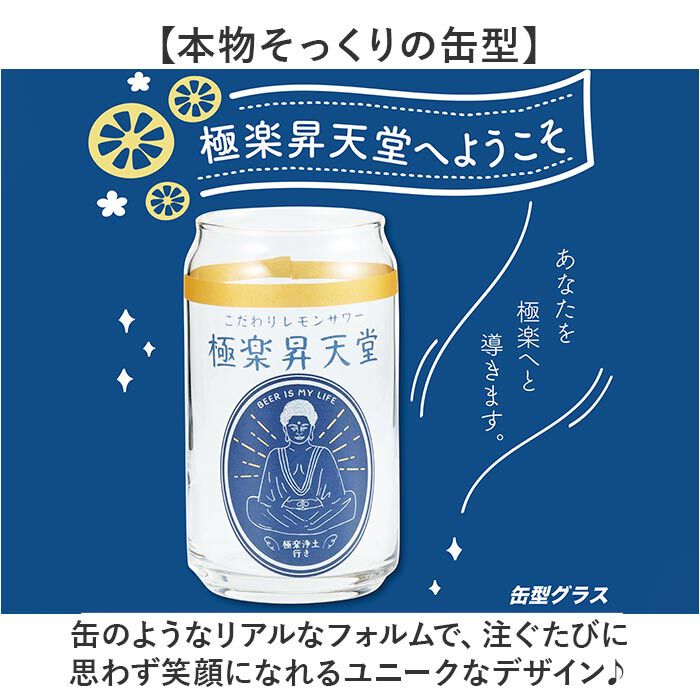 BACKYARD FAMILY「グラス 缶型 おもしろ 通販 ビアグラス ビールグラス ビール ガラス コップ 缶型グラス 面白い」|食器・キッチングッズ|