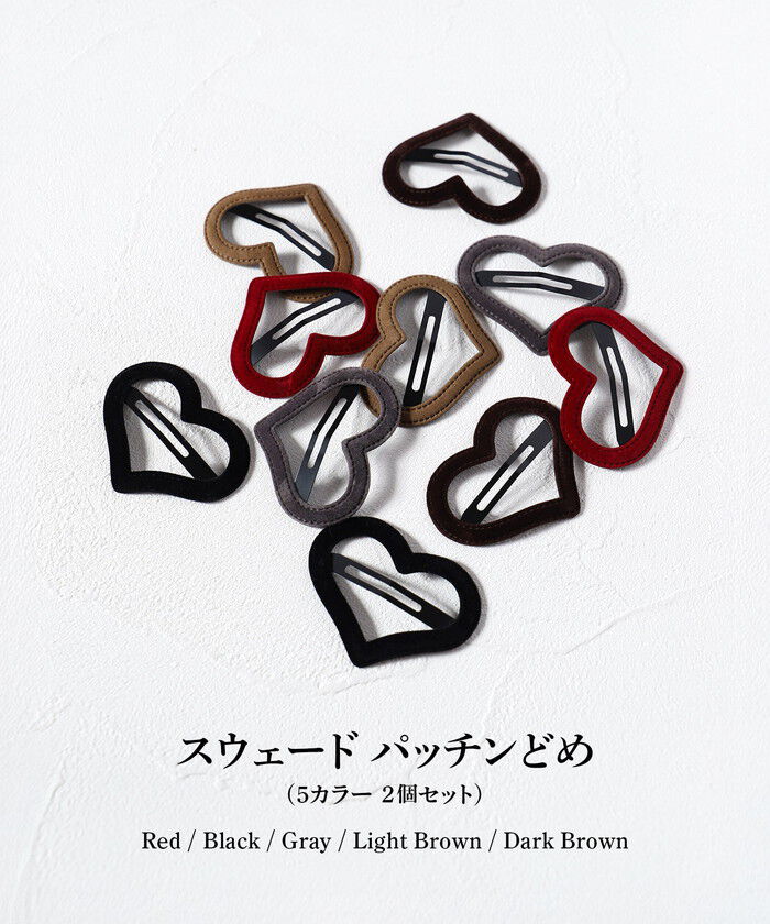 BACKYARD FAMILY「Rora パッチン留め 2個セット 通販 ローラ ラナ スウェード パッチンピン パッチンどめ」|その他|