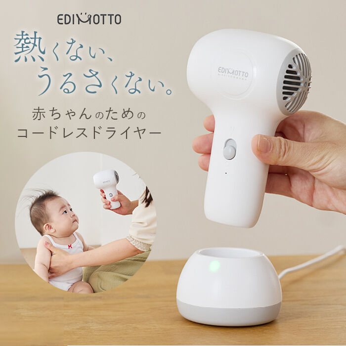 BACKYARD FAMILY「EDIMOTTO コードレスドライヤー 通販 コードレス ドライヤー エジモット」|電化製品|