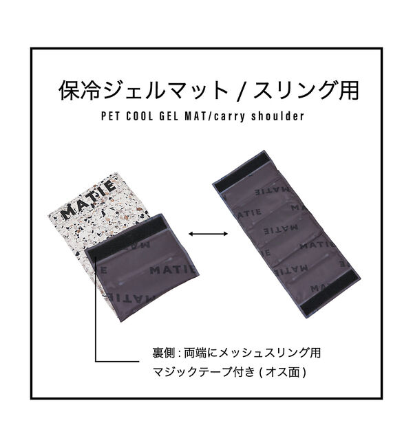 LOWELL things「【再入荷】MATIE/ 保冷ジェルマット/スリング対応【Direction by」|その他|