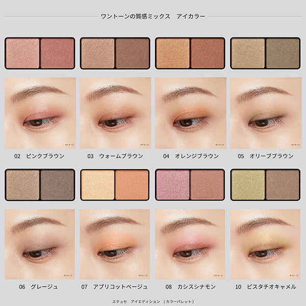 エテュセ「エテュセ アイエディション（カラーパレット） 19 フェイバリットベージュ 本体/無香料 (3.8g)」|アイシャドウ|