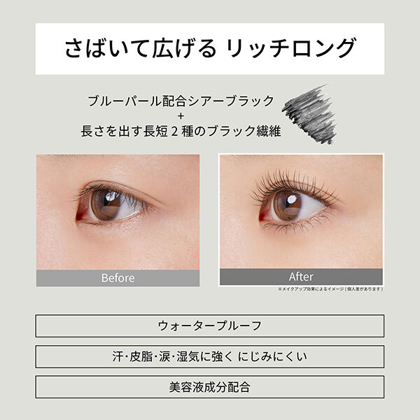 エテュセ「エテュセ マスカラベース リッチ シアーブラック 本体/無香料 (6g)」|マスカラ・まつげ|