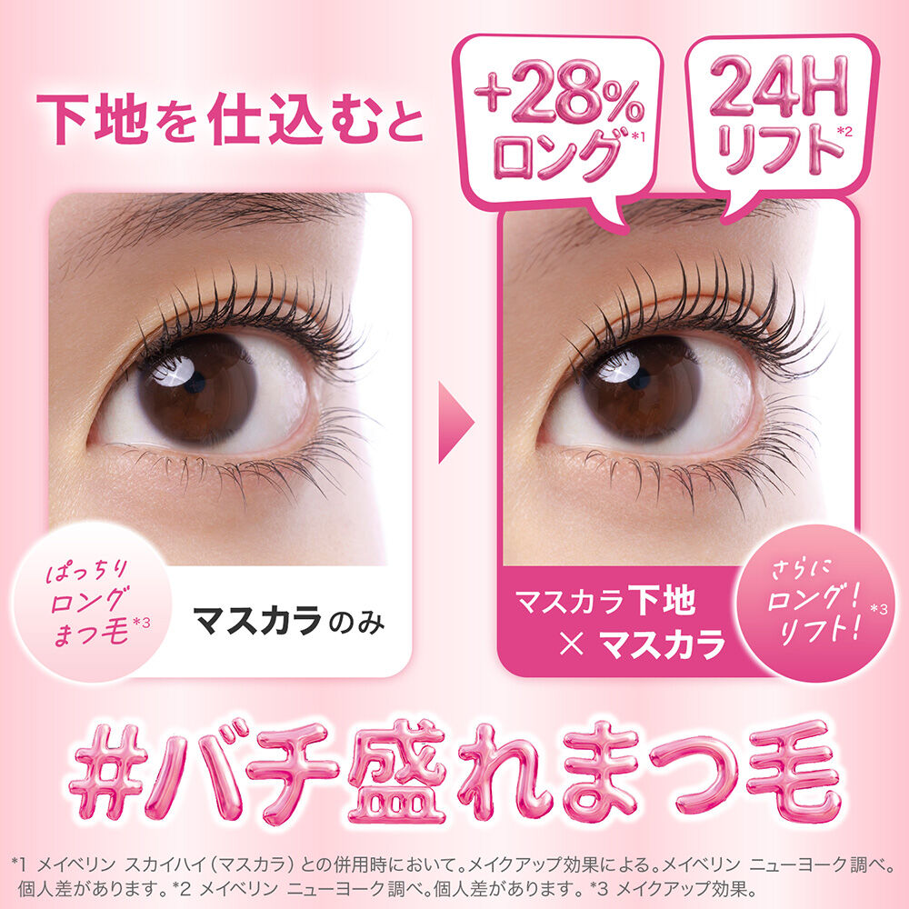 メイベリン　ニューヨーク「メイベリン ニューヨーク スカイハイ プライマー 01 下地ブラック (6.5ml)」|マスカラ・まつげ|