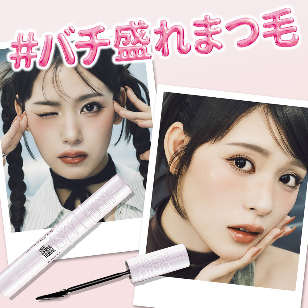 メイベリン　ニューヨーク「メイベリン ニューヨーク スカイハイ プライマー 01 下地ブラック (6.5ml)」|マスカラ・まつげ|