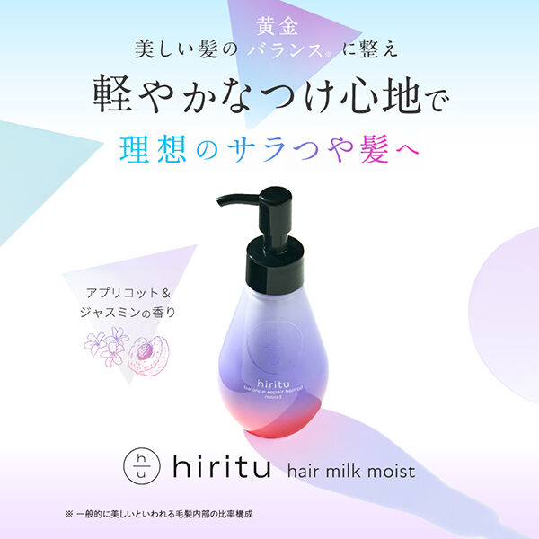  「hiritu バランスリペアヘアミルク モイスト (100mL)」|洗い流さないトリートメント|