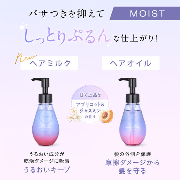  「hiritu バランスリペアヘアミルク モイスト (100mL)」|洗い流さないトリートメント|