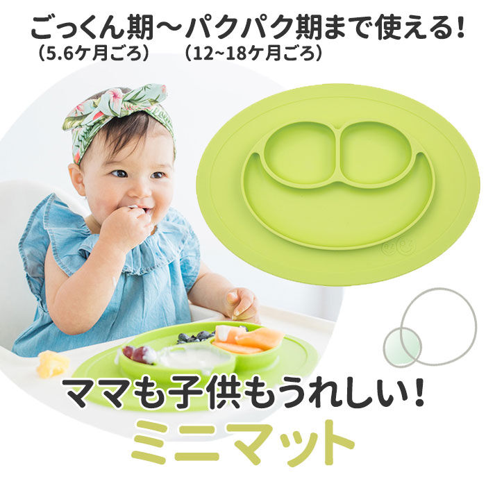 BACKYARD FAMILY「イージーピージー ミニマット 通販 離乳食 食器 ランチプレート 子供 ezpz Mini Mat」|食器・キッチングッズ|