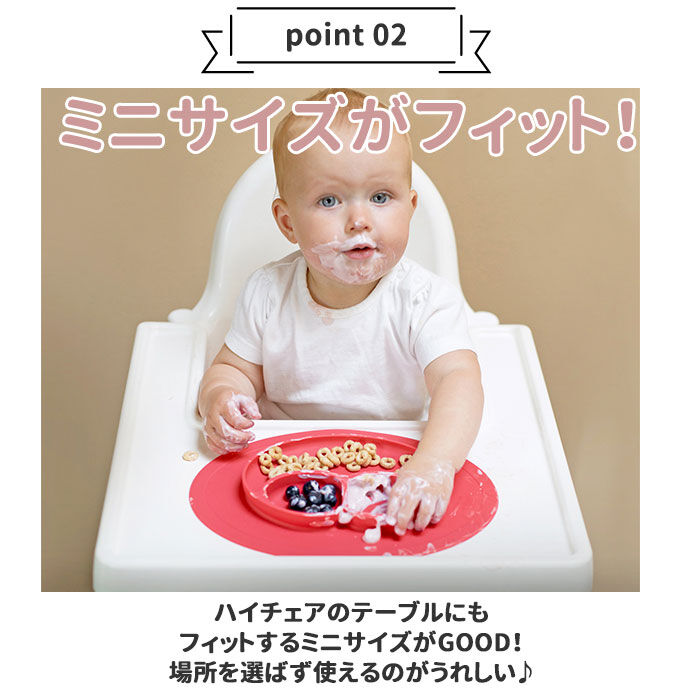 BACKYARD FAMILY「イージーピージー ミニマット 通販 離乳食 食器 ランチプレート 子供 ezpz Mini Mat」|食器・キッチングッズ|