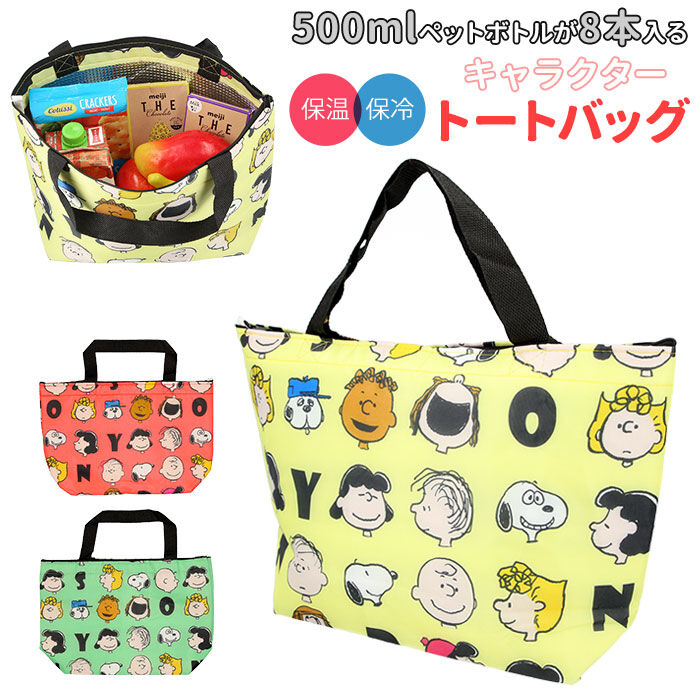 BACKYARD FAMILY「スヌーピー 保冷バッグ 通販 弁当 ランチ トートバッグ グッズ 大人 向け ファスナー付き」|トートバッグ|