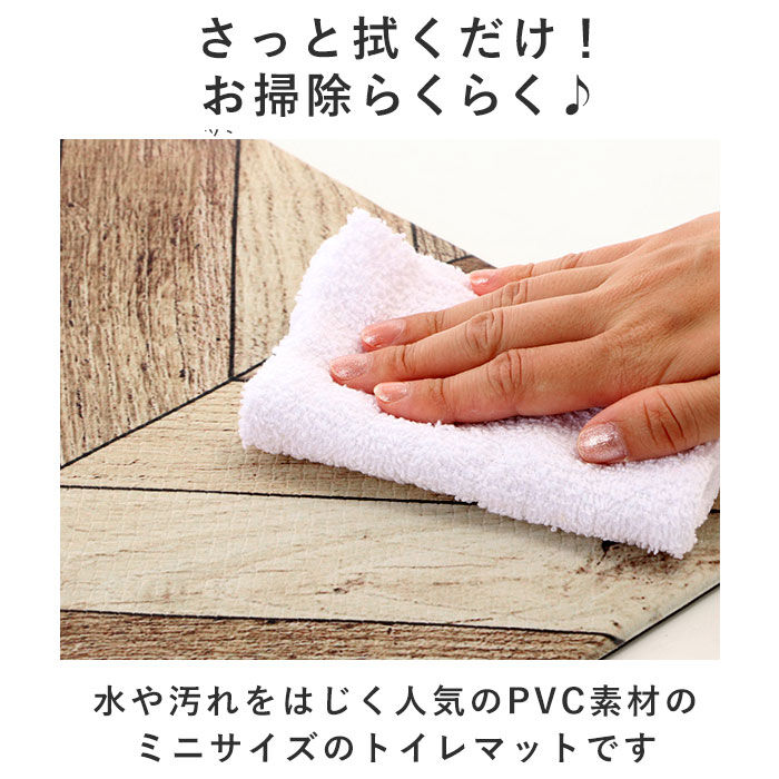 BACKYARD FAMILY「トイレマット おしゃれ 拭ける 通販 40cm 50cm pvcマット 40センチ 50センチ 約」|トイレタリー・ランドリーグッズ|