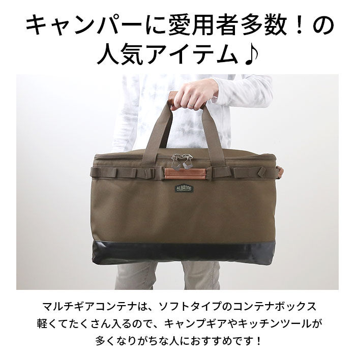 BACKYARD FAMILY「アルバートル マルチギアコンテナ 48L 通販 albatre AL-OB101 コンテナ」|その他|