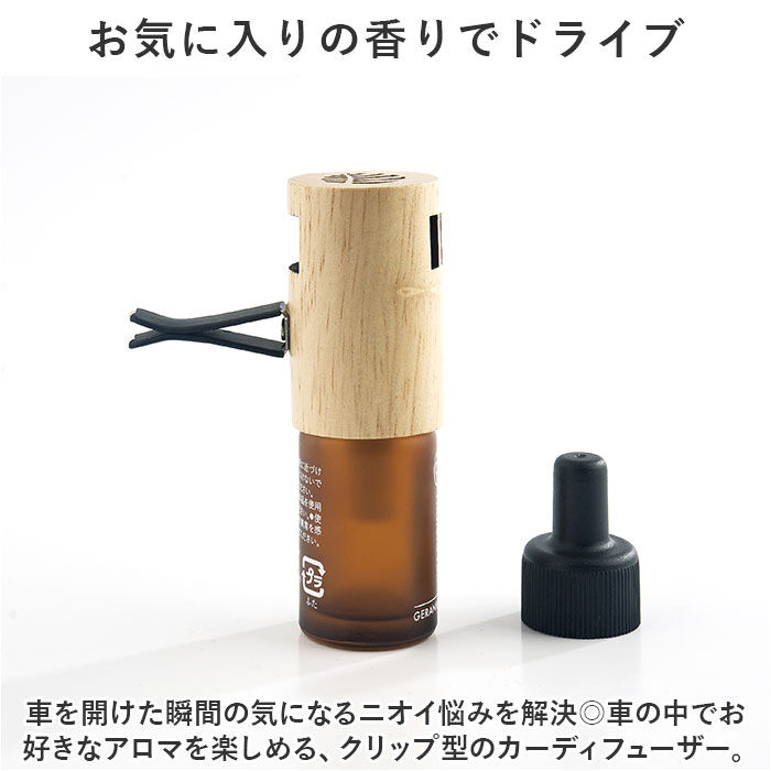 BACKYARD FAMILY「カー ディフューザー 通販 カーディフューザー カーデコレーション フレグランス」|アロマ・ルームフレグランス|