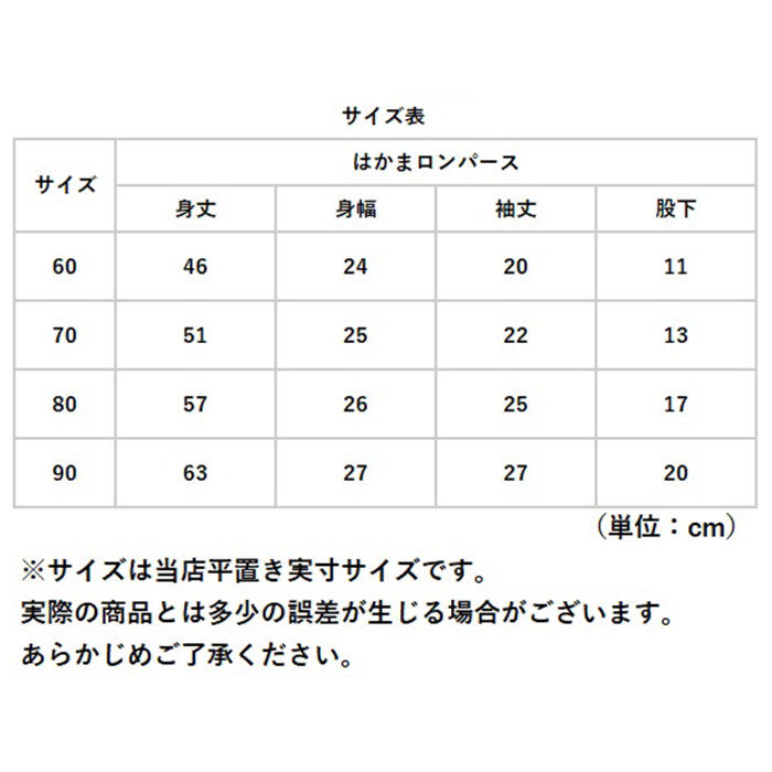 BACKYARD FAMILY「アエナック Aenak はかまロンパース 通販 男児 男の子 カバーオール 袴 ロンパース」|その他ベビーウェア|