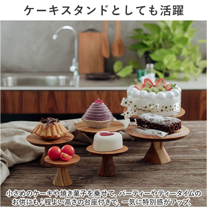 BACKYARD FAMILY「ケーキスタンド 木 通販 ウッドコンポート 16.5cm コンポート 皿 ケーキ台 木製」|食器・キッチングッズ|