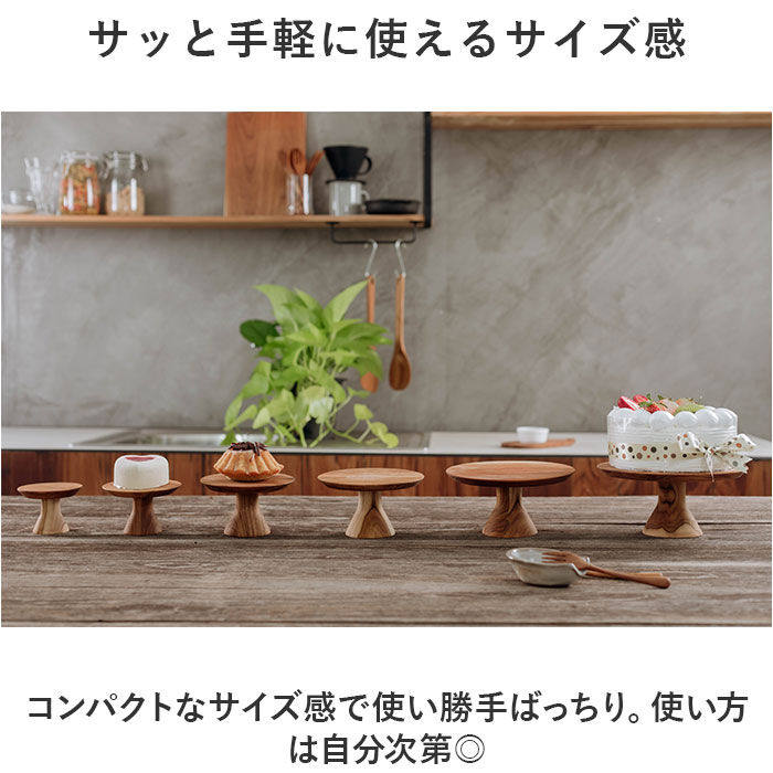 BACKYARD FAMILY「ケーキスタンド 木 通販 ウッドコンポート 16.5cm コンポート 皿 ケーキ台 木製」|食器・キッチングッズ|