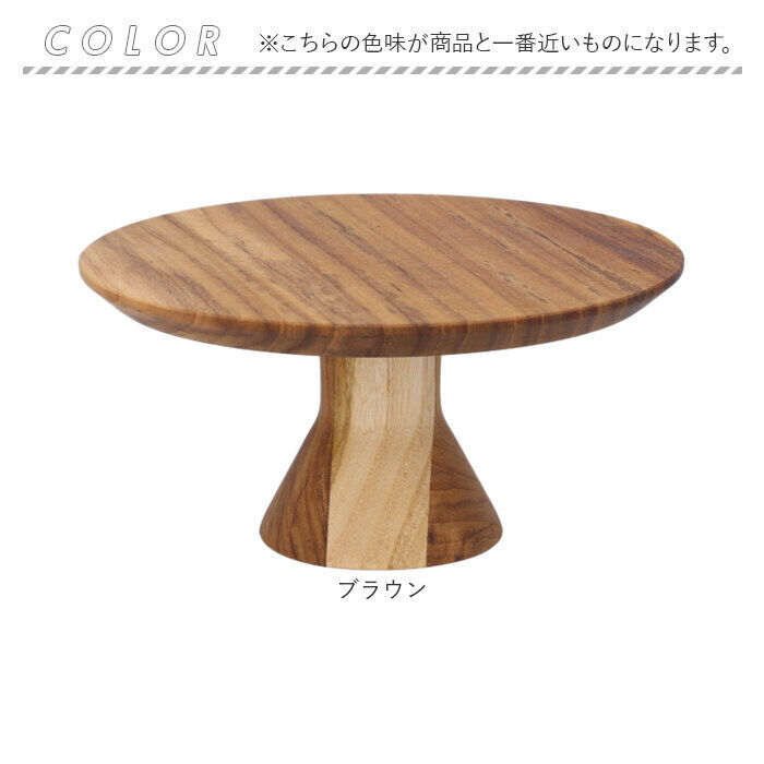 BACKYARD FAMILY「ケーキスタンド 木 通販 ウッドコンポート 16.5cm コンポート 皿 ケーキ台 木製」|食器・キッチングッズ|