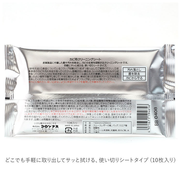 BACKYARD FAMILY「クリーニングシート 通販 レザーキュア 10枚入り 汚れ落とし カビ用 カビ 抑制 菌 汚れ 除去」|シューケア|