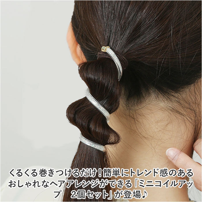 BACKYARD FAMILY「コイルアップ かわいい 通販 FLOWERING フラワーリング ミニコイルアップ コイルポニー」|ヘアスタイリング|
