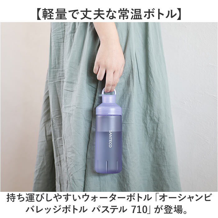 BACKYARD FAMILY「santeco ウォーターボトル 好評 常温ボトル ボトル 水筒 オーシャンビバレッジボトル」|食器・キッチングッズ|