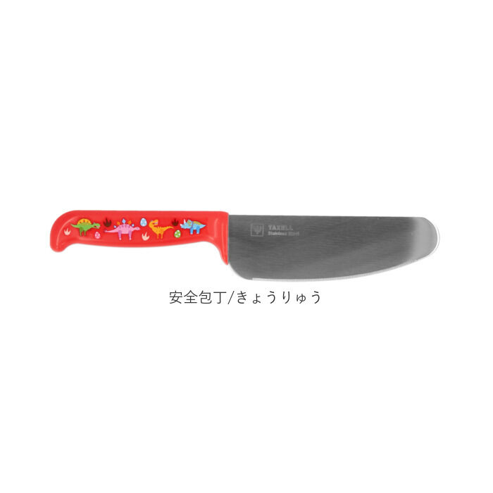 BACKYARD FAMILY「包丁 子供用 通販 子供包丁 こども包丁 男の子 女の子 お手伝い 切れる 安全 キッズ ナイフ」|食器・キッチングッズ|