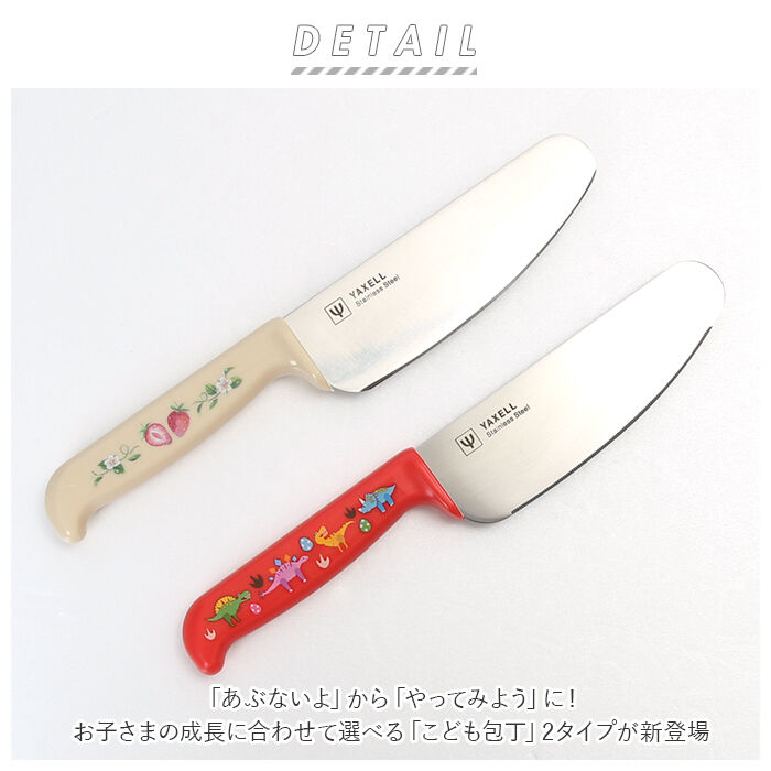 BACKYARD FAMILY「包丁 子供用 通販 子供包丁 こども包丁 男の子 女の子 お手伝い 切れる 安全 キッズ ナイフ」|食器・キッチングッズ|