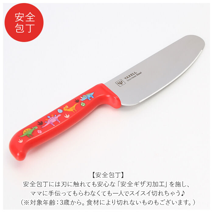 BACKYARD FAMILY「包丁 子供用 通販 子供包丁 こども包丁 男の子 女の子 お手伝い 切れる 安全 キッズ ナイフ」|食器・キッチングッズ|