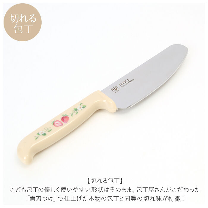 BACKYARD FAMILY「包丁 子供用 通販 子供包丁 こども包丁 男の子 女の子 お手伝い 切れる 安全 キッズ ナイフ」|食器・キッチングッズ|