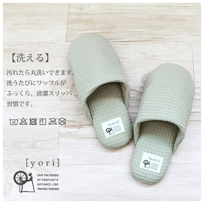BACKYARD FAMILY「スリッパ 洗える 通販 室内 おしゃれ オクムラ ブランド yori ヨリ トイレ かわいい 綿」|ルームシューズ|