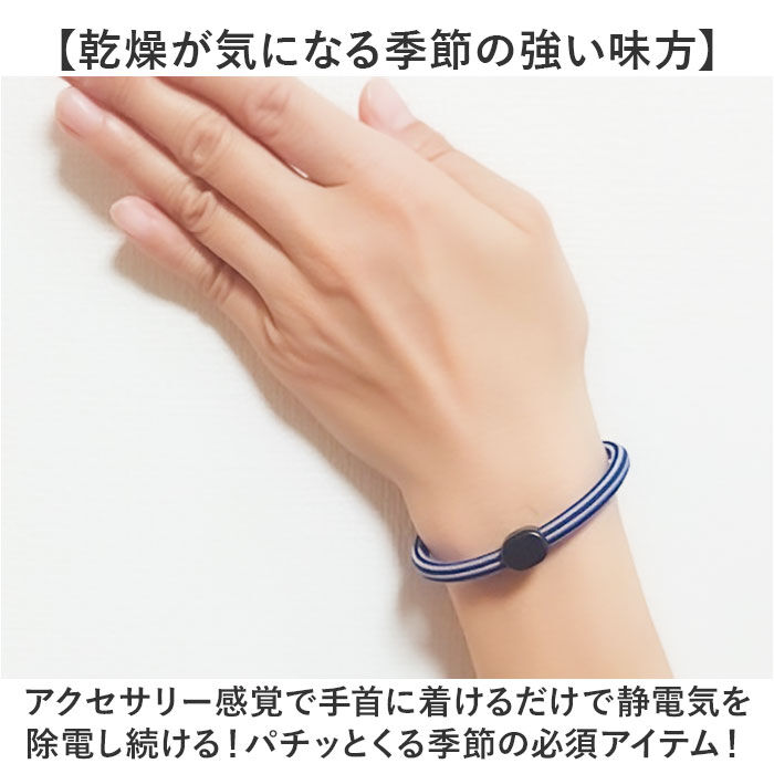 BACKYARD FAMILY「静電気除去ブレスレット 通販 静電気防止グッズ 静電気除去 リストバンド ブレスレット 静電気抑止」|その他|
