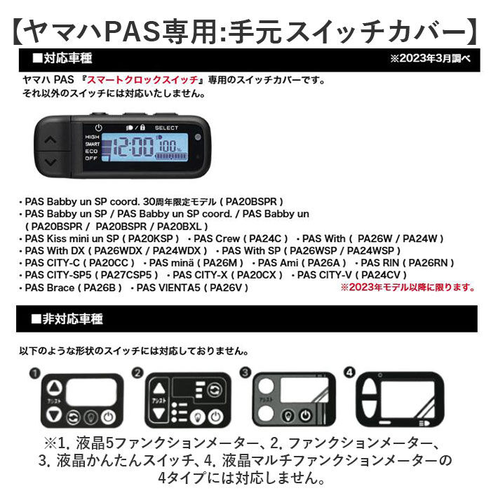 BACKYARD FAMILY「Fino フィーノ 自転車 スイッチカバー 通販 スイッチ用カバー 保護カバー」|その他|