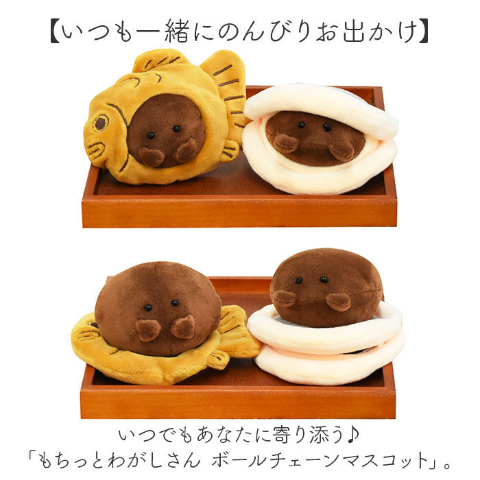 BACKYARD FAMILY「ボールチェーン マスコット 通販 ボールチェーンマスコット ぬいぐるみキーホルダー」|チャーム・キーホルダー|