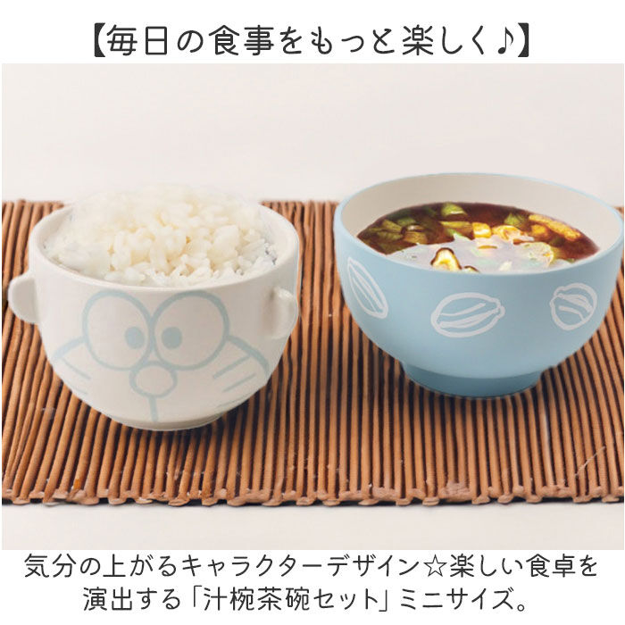 BACKYARD FAMILY「子ども 茶碗 汁椀 セット 通販 汁椀茶碗セット 子供 お茶碗 お碗 おわん 食器 かわいい ミニ」|食器・キッチングッズ|