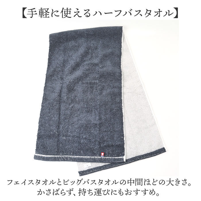 BACKYARD FAMILY「今治タオル バスタオル 小さめ 通販 国産タオル 日本製 今治 バス タオル ハーフバスタオル」|タオル|