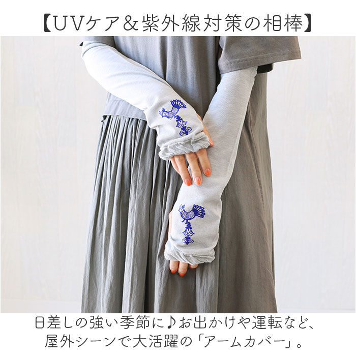 BACKYARD FAMILY「アームカバー 刺? UV レディース 通販 アーム カバー uv手袋 ししゅう メッシュ」|その他|
