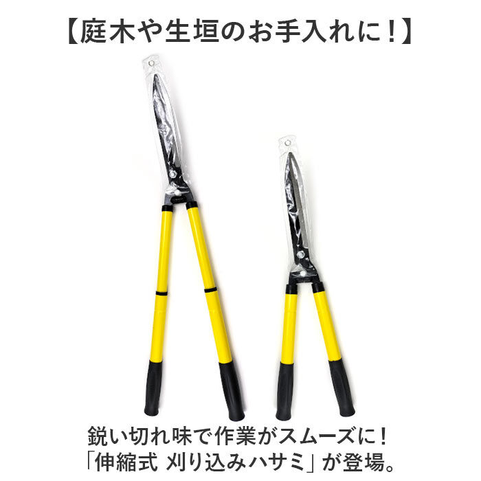 BACKYARD FAMILY「刈り込みハサミ 伸縮式 通販 枝切り 庭木 生垣 剪定 剪定ばさみ 剪定鋏 はさみ ハサミ」|その他|