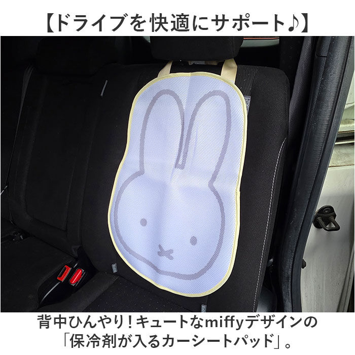 BACKYARD FAMILY「カーシートクッション かわいい 通販 シートクッション カーシート クッション 保冷剤を入れ」|その他|
