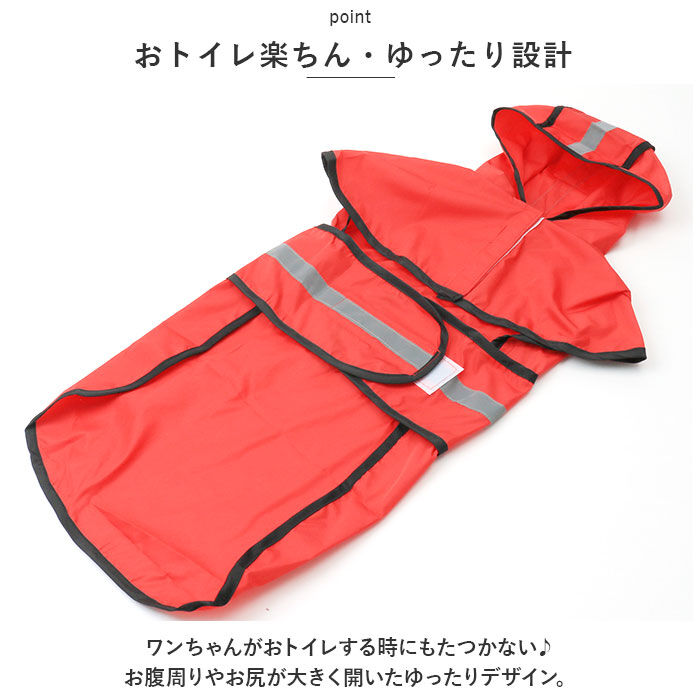 BACKYARD FAMILY「犬 レインコート かわいい 通販 レインウェア 雨服 カッパ 合羽 雨具 ドッグウエア 雨合羽」|その他|