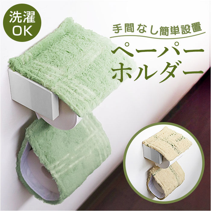 BACKYARD FAMILY「オカトー トイレ ペーパーホルダーカバー 通販 ペーパーホルダー カバー ペーパーカバー」|トイレタリー・ランドリーグッズ|