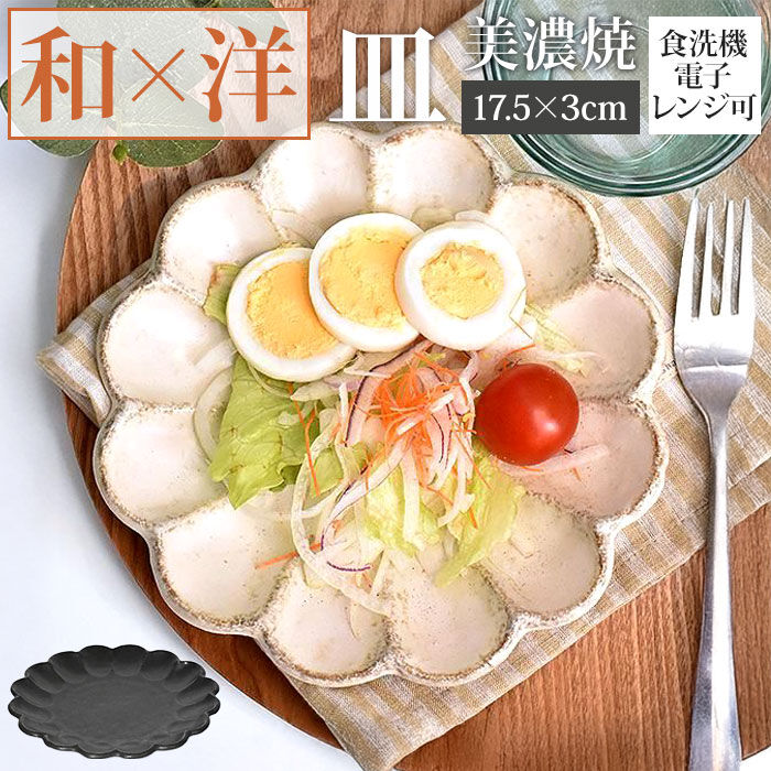 BACKYARD FAMILY「美濃焼 皿 通販 日本製 お皿 プレート 美濃 焼 17.5cm 中皿 丸皿 取り皿 副菜 和食器」|食器・キッチングッズ|