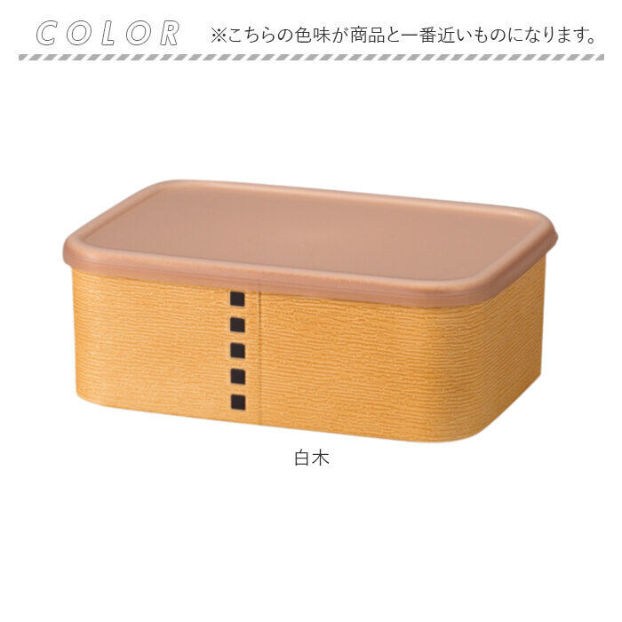 BACKYARD FAMILY「弁当箱 わっぱ風 通販 日本製 保存容器 450ml お弁当箱 長角 1段 ランチボックス」|食器・キッチングッズ|